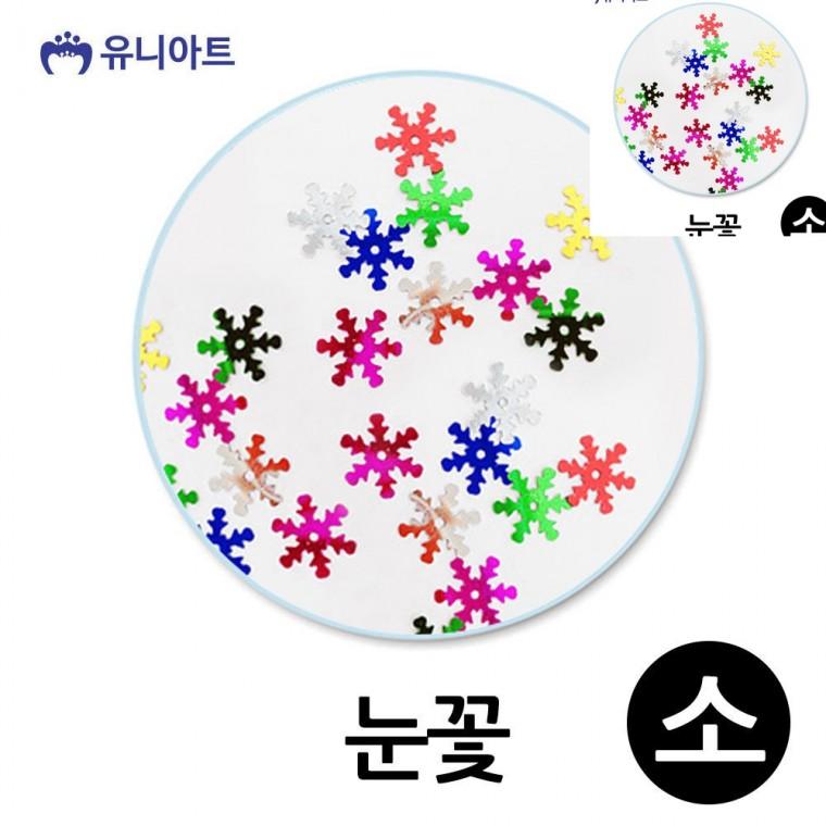 스팡클 눈꽃 소 1통 스팽클 스팽글파츠 만들기장식