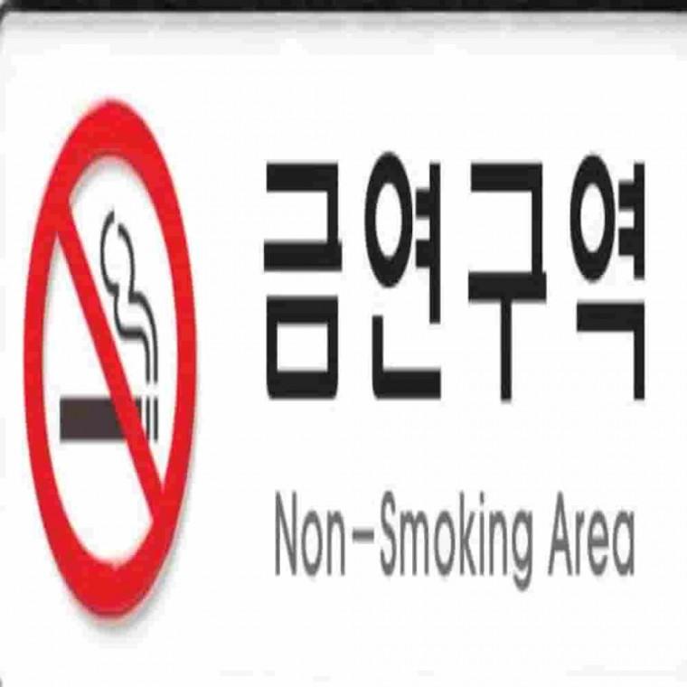 금연구역사인 금연표찰 금연간판 금연표지 금연문구