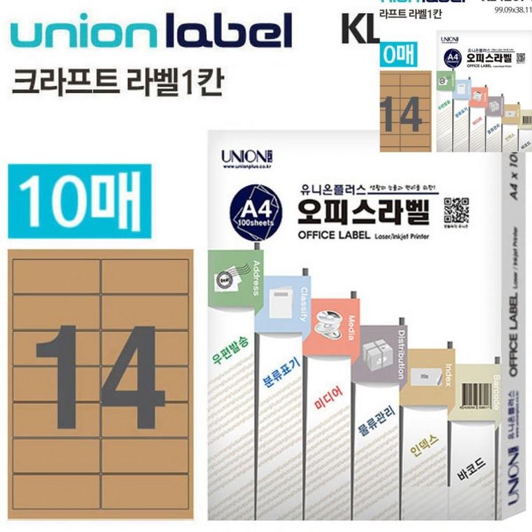 전산라벨 크라프트 라벨 14칸 10매입 99.09x38.11mm 스티커라벨 바코드라벨스티커 라벨스티커