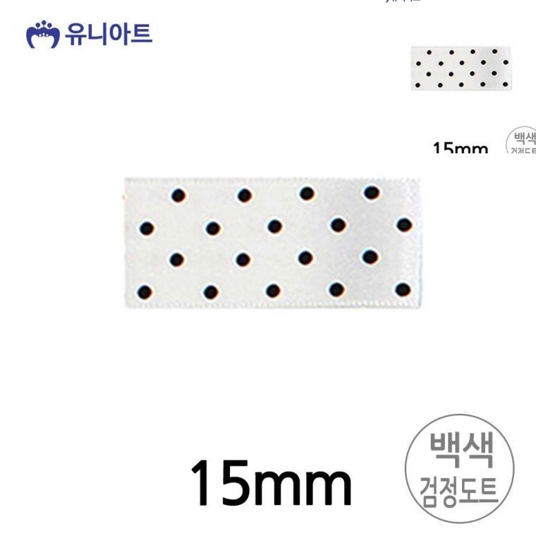 땡땡이 공단 롤 15mm 백색 검정도트 선물상자리본 공예부자재 선물리본