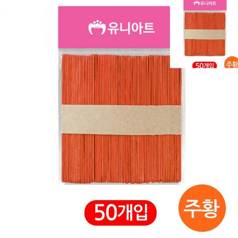 하드바 칼라 소 주황 미술교육 만들기수업 아동미술만들기