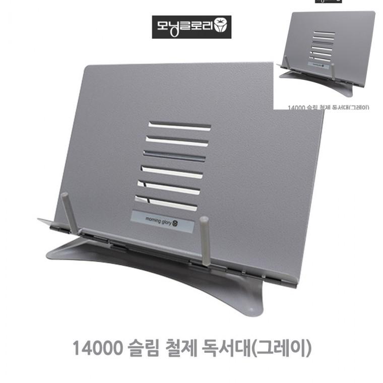 슬림철제 독서대 그레이 중 북스탠드 독서받침대 책받침대