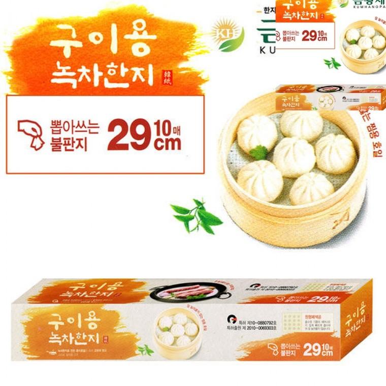 뽑아쓰는 구이용 녹차한지 29cm 10매 원형종이호일 에어프라이기종이호일 종이호일