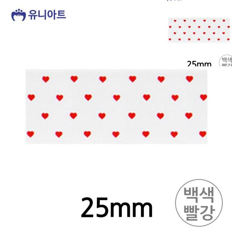 공단하트A 리본 25mm 백색빨강 롤 공예리본 선물포장리본 포장리본끈