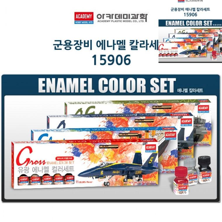 군용장비 에나멜 칼라세트 붓2자루 병도료12개 플라스틱물감 피규어도료 프라모델공구