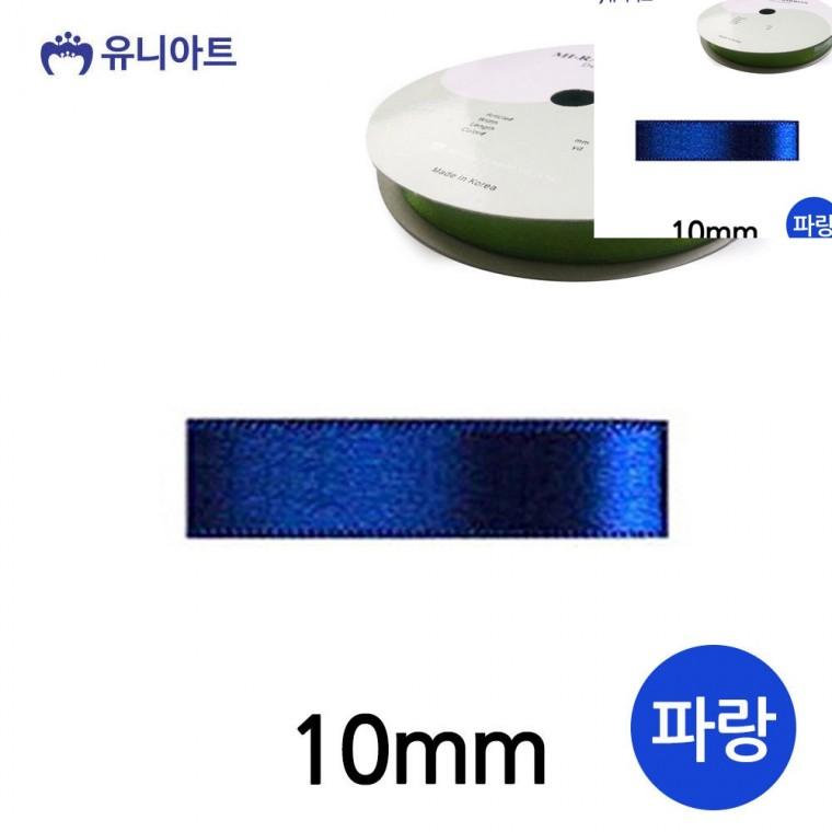 공단 롤 10mm 파랑 선물포장끈 리본공예 화분리본