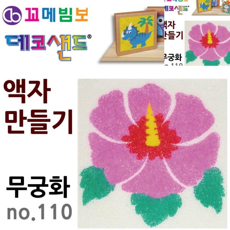 미술교육 공예용품 공예재료 미술만들기 만들기수업 액자만들기 무궁화