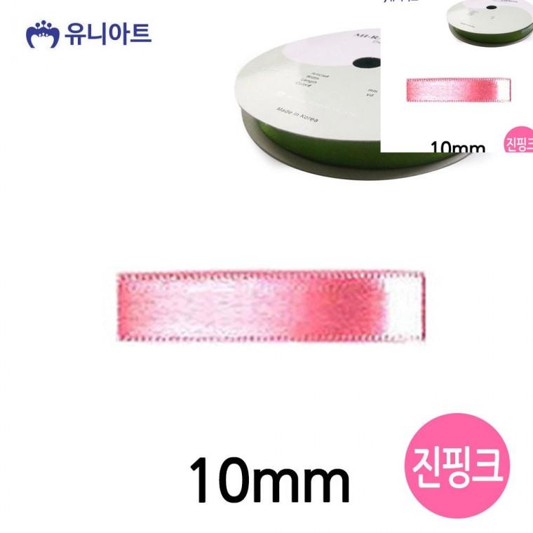 공단 롤 10mm 진핑크 공예리본 선물리본 포장리본끈