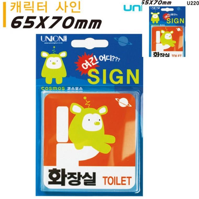표지판 아크릴 화장실 외계인 캐릭터 65x70mm 화장실도어사인 화장실표지 화장실푯말