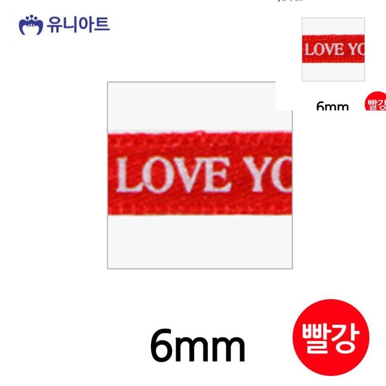 러브주자A 리본 6mm 빨강 롤 포장리본끈 포장타이 공예부자재