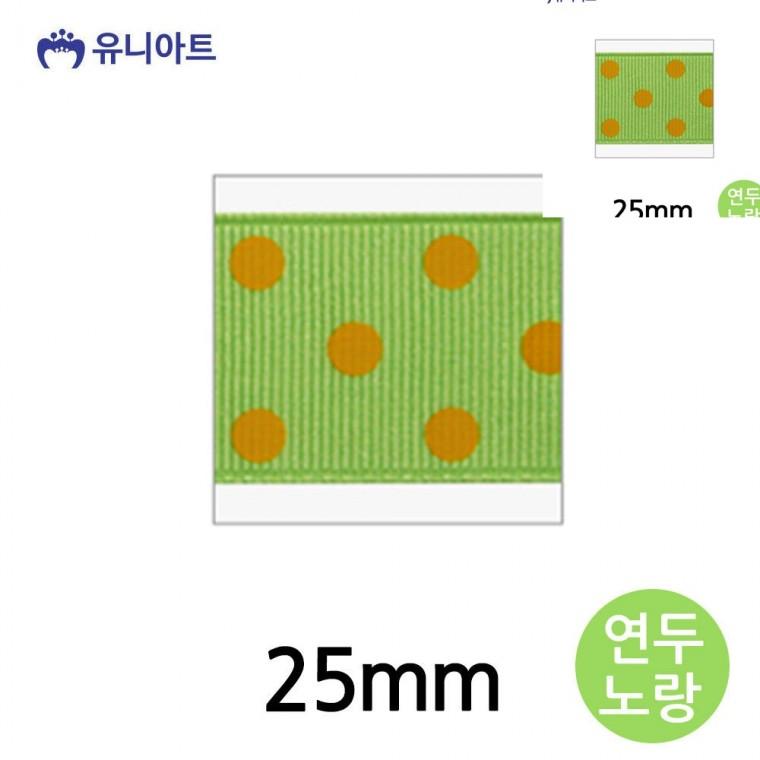 골직큰땡A 리본 25mm 연두노랑 롤 선물상자리본 선물리본 공예부자재