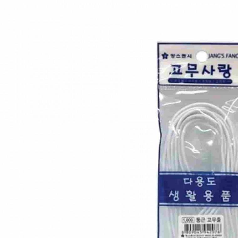 둥근 고무줄 백색 공업용고무줄 굵은고무줄 화이트밴드 하얀고무줄