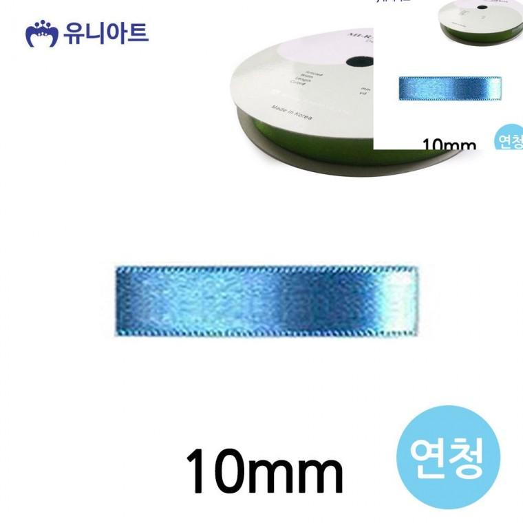 공단 롤 10mm 연청 포장리본끈 선물리본 공예부자재
