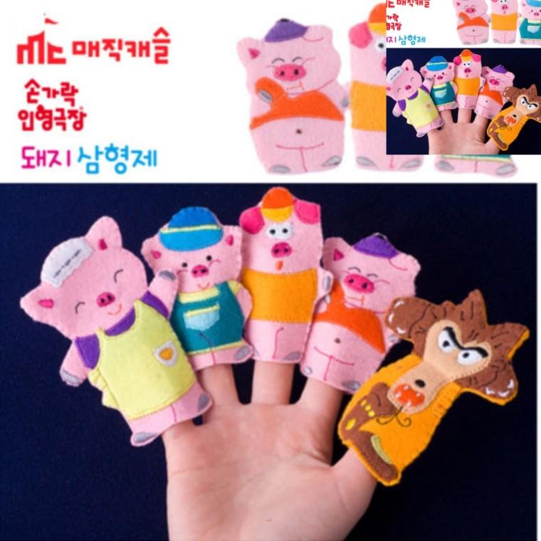 손가락 돼지삼형제 손가락 인형 극장 구연동화손인형 유치원역할놀이 역할놀이장난감