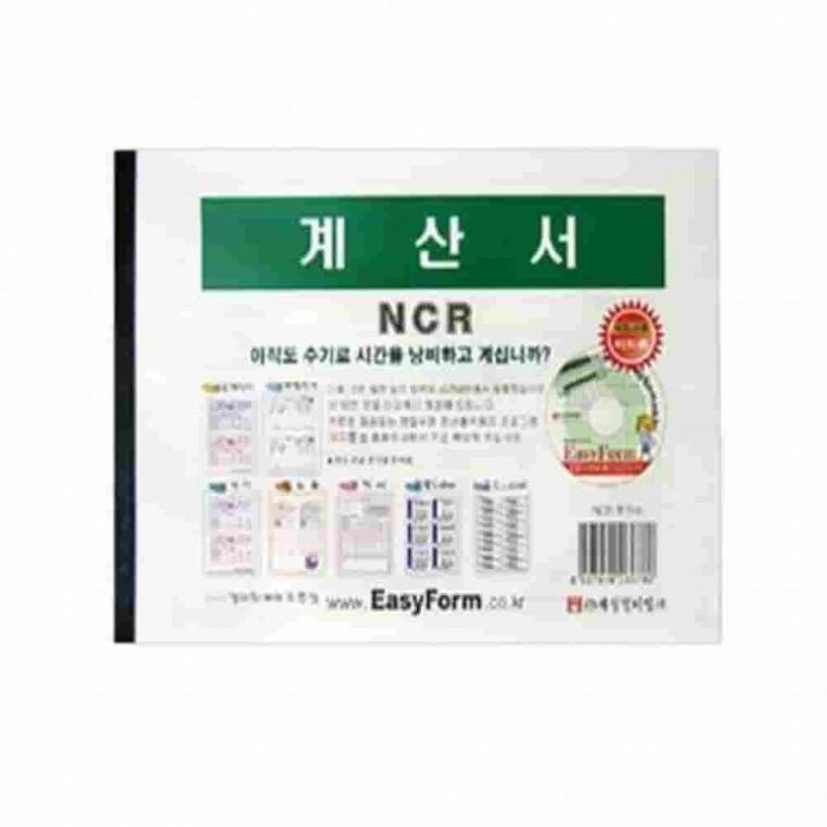 계산서 거래장부 간이영수증 세금계산서 NCR지
