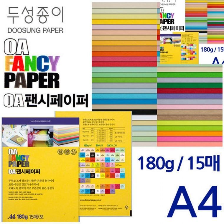 OA 팬시페이퍼 A4 180g 15매 북아트 칼라색지 칼라복사용지