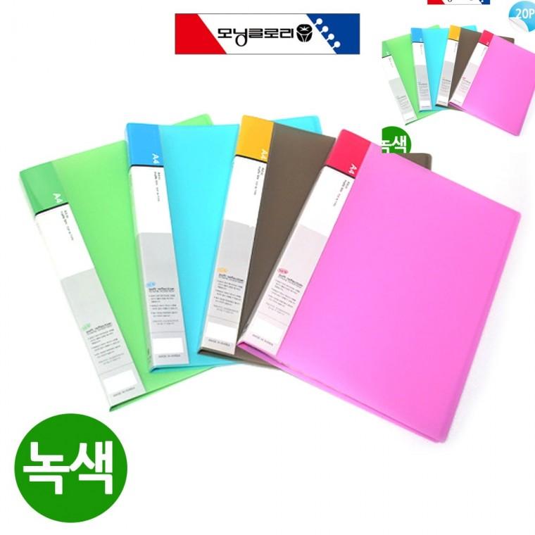 부동산화일 화일철 문서철 문서화일 문서파일 사출섹션 클리어화일 A4 20P 녹색