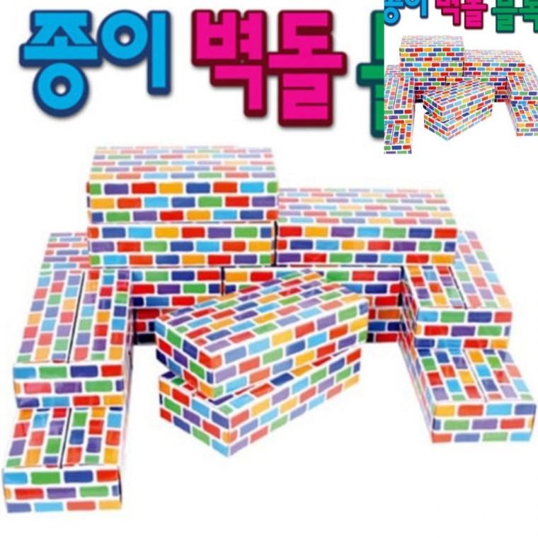 종이벽돌 칼라 유아블록 블록놀이 유치원블럭