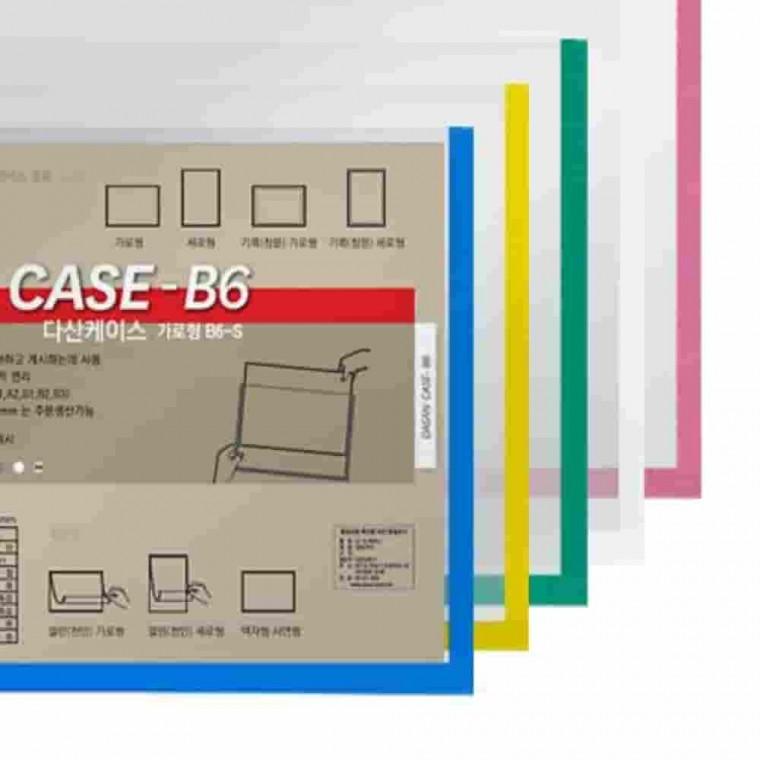다산케이스 B6 가로 노랑 투명게시판 환경게시판 벽게시판 종이케이스