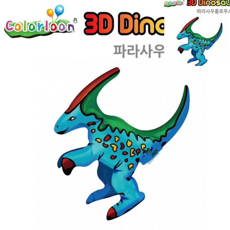 공룡 만들기 파라사우롤로푸스 공예용품 공예재료 유아만들기