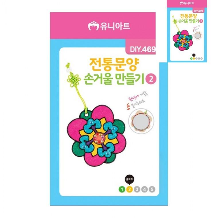 DIY 전통문양 손거울 만들기 손거울만들기재료 손거울만들기 만들기재료