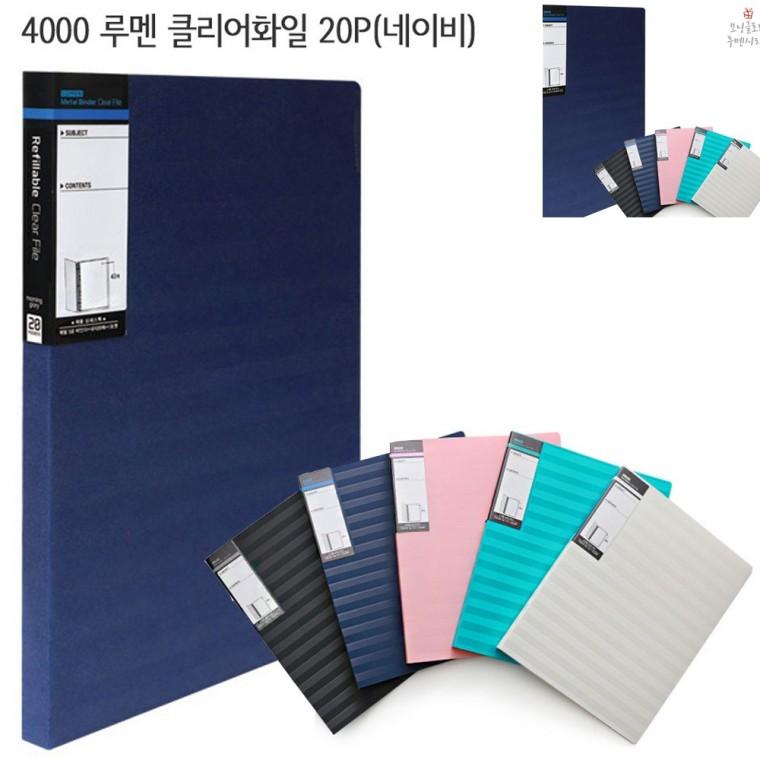 루멘 클리어화일 20P 네이비 화일가방 화일케이스 문서케이스