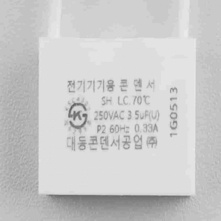 잔광제거콘덴서 전자식스위치 거실등교체 LED콘덴서 전기부자재