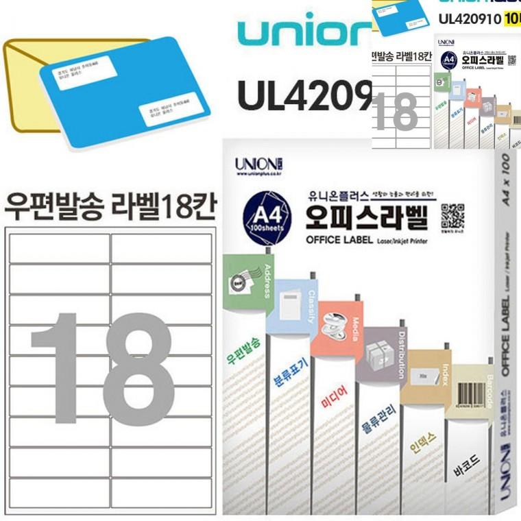 전산라벨 주소용 우편발송 라벨 18칸 10매입 100x30mm 도서관스티커 바코드라벨스티커 라벨스티커