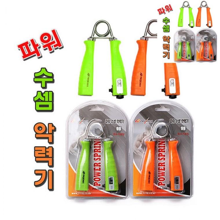 파워 수셈 악력기 랜덤1개 전완근운동기구 악력운동기 손목전완근운동기구