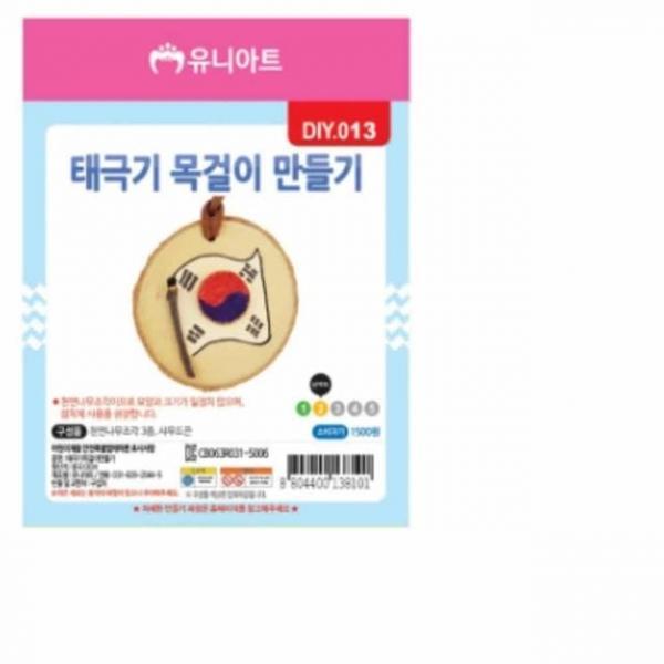 태극기 목걸이 만들기 10개입 우드팬던트 나무목걸이