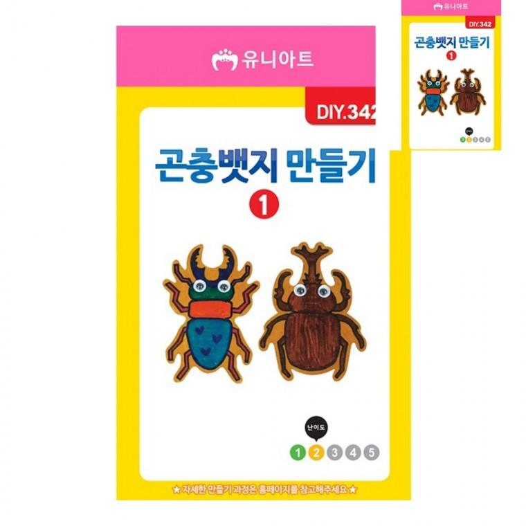DIY 뱃지 만들기 종이 곤충 1번 미술만들기 어린이만들기 공예용품