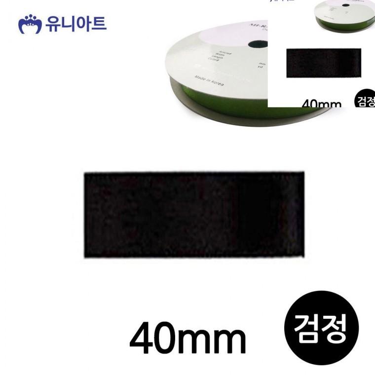 공단 롤 40mm 검정 화분리본 공예리본 선물포장리본