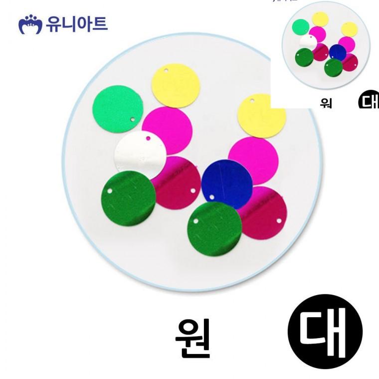 스팡클 원 대 1통 스팽글파츠 의상장식 스팽클