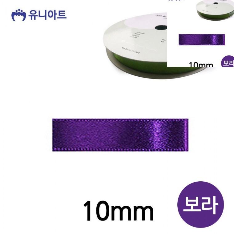 화분리본 리본공예 선물상자리본 공예리본 선물리본 공단 롤 10mm 보라