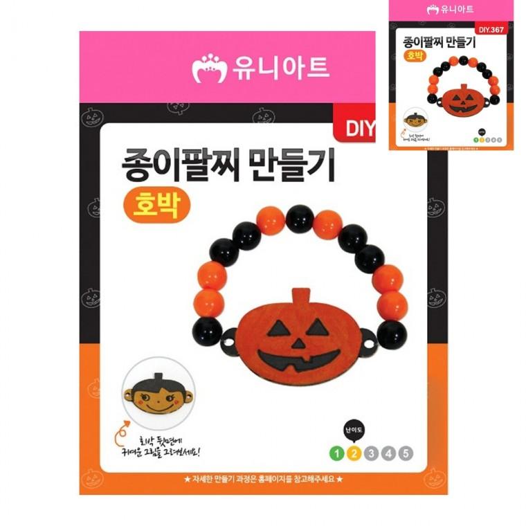 팔찌 만들기 종이 호박 초등팔찌만들기키트 팔찌키트 어린이팔찌만들기세트