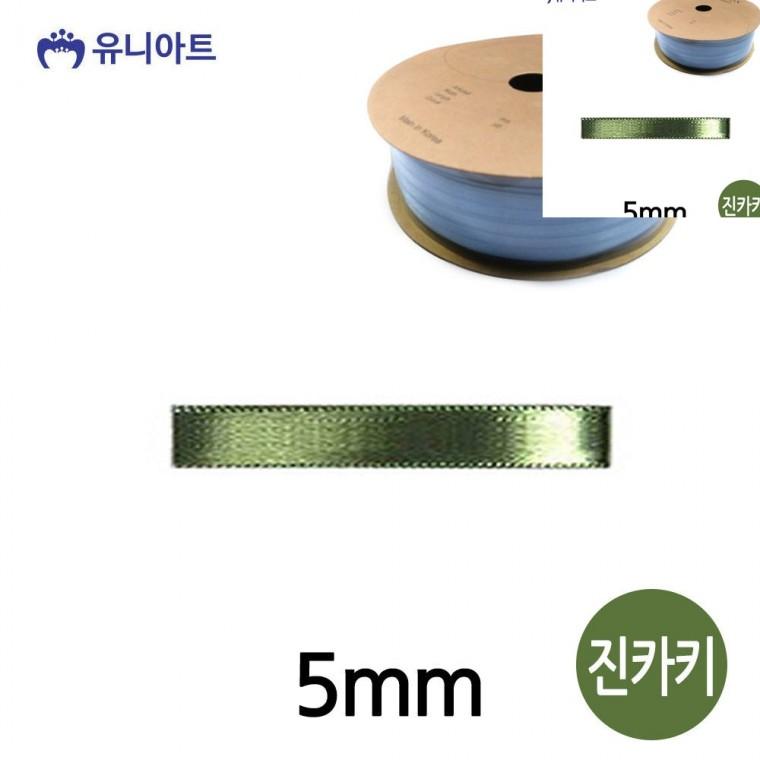 공단 롤 5mm 진카키 공예부자재 리본공예 화분리본