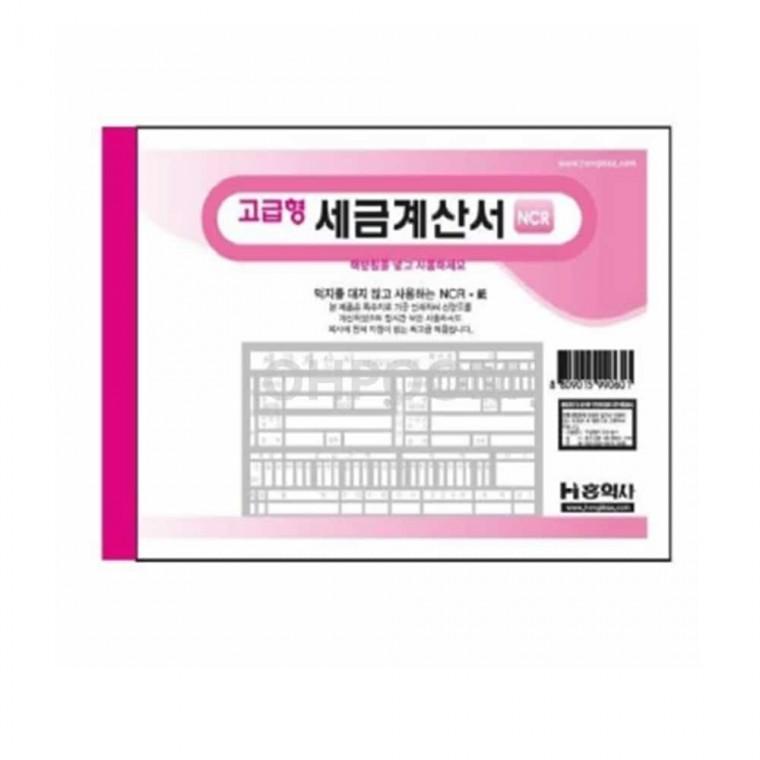 세금계산서 서식지 세금계산서발행 거래명세서양식