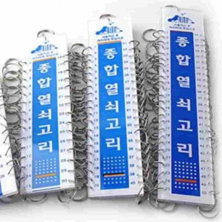 종합열쇠고리 분류용열쇠고리 공용열쇠 단체키링 캐비닛열쇠