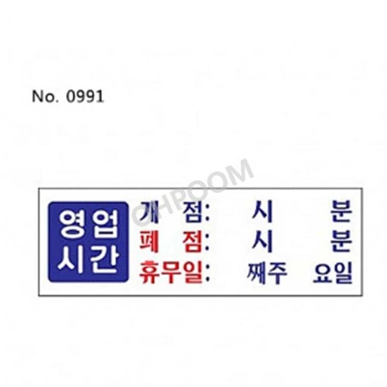 영업시간 레스토랑오픈표찰 식당영업중안내표지판 영업시간안내판