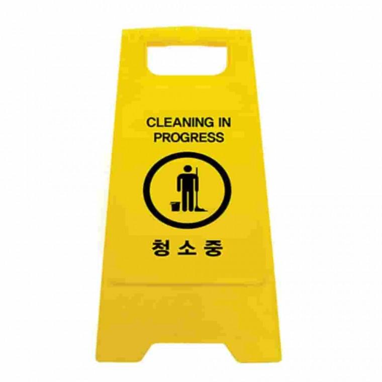 A자 입간판 청소중 미끄럼주의 A자표지판 안전표지판 안전입간판 위험표지