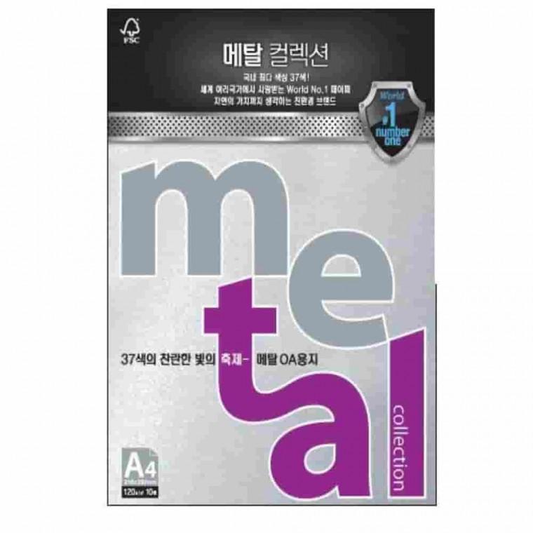 메탈OA용지 실버메탈 A4 120g 10매 제안서표지 명함용지 상장용지 수료증용지