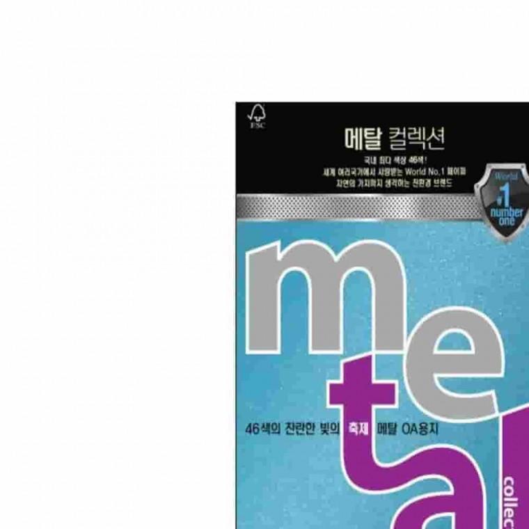 메탈OA용지 청색펄 A4 120g 10매 명함종이 초대장종이 수료증용지 청첩장종이