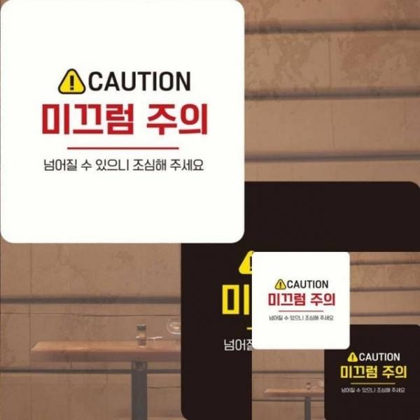 CAUTION 미끄럼주의4 부착형 안내판 22x22cm 안내표시판 사인물