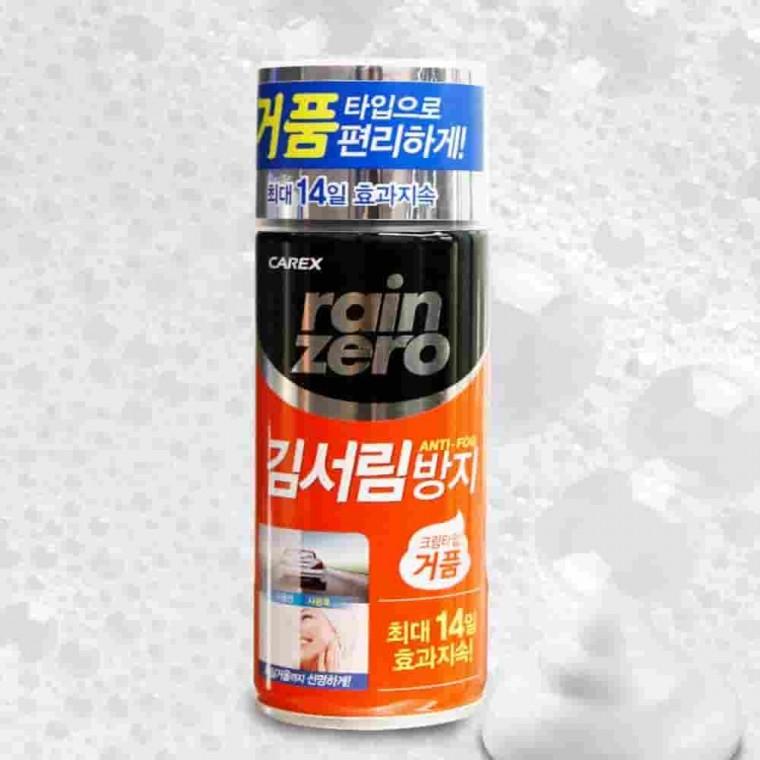 레인제로 거품타입 자동차김서림방지제 안티포그 김서림방지스프레이 사이드미러김서림 차량김서림방지제