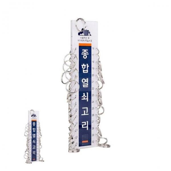 종합열쇠고리 30 관공서 관리사무소