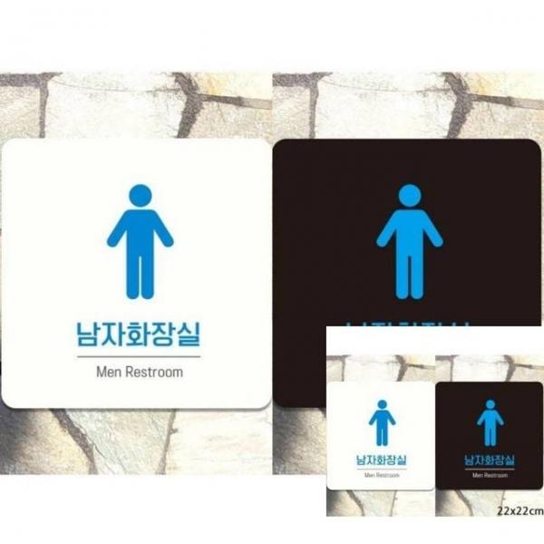 남자화장실4 부착형 안내판 22x22cm 도어사인 문팻말
