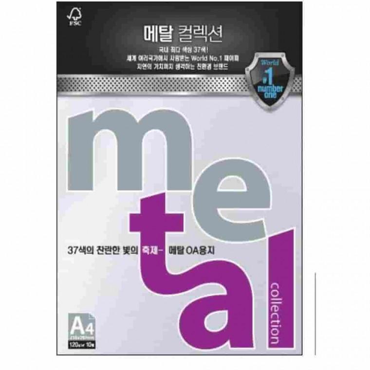 메탈OA용지 실버펄 A4 120g 10매 복사용지 A4복사용지 A포용지 복사용지A4