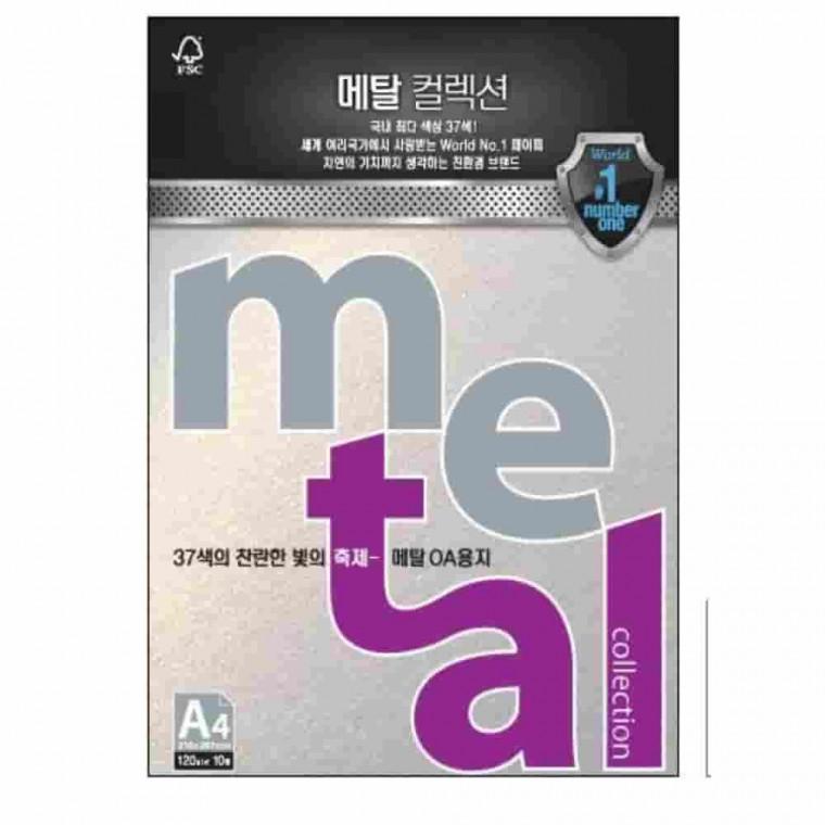 메탈OA용지 아이스골드 A4 120g 10매 특수종이 인쇄용지 북아트재료 명함종이