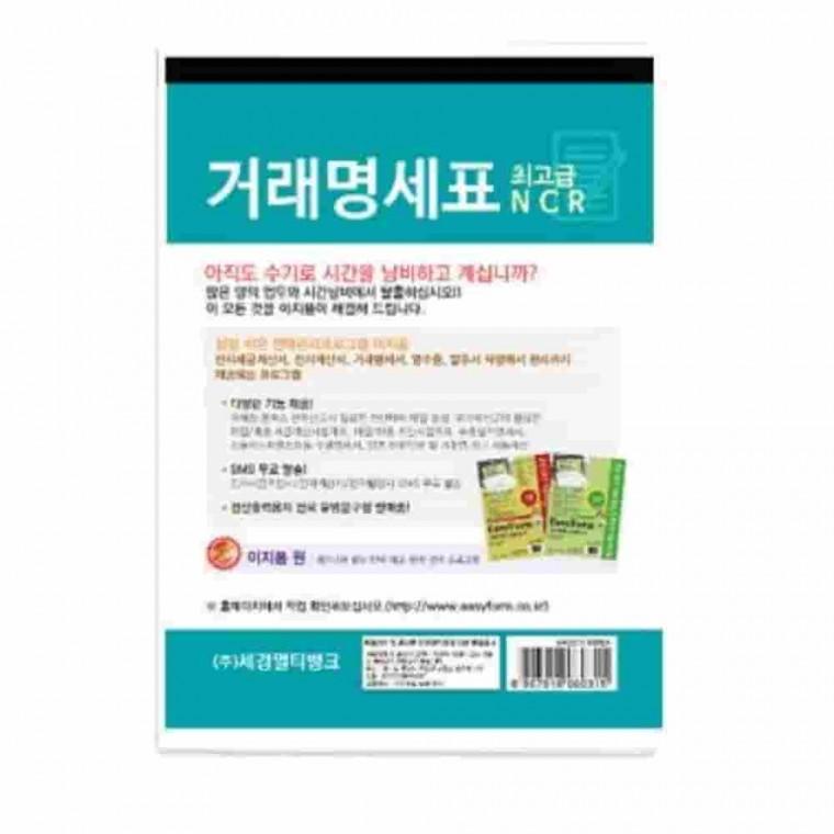 거래명세표 견적서 주문서 계산서용지 고급영수증