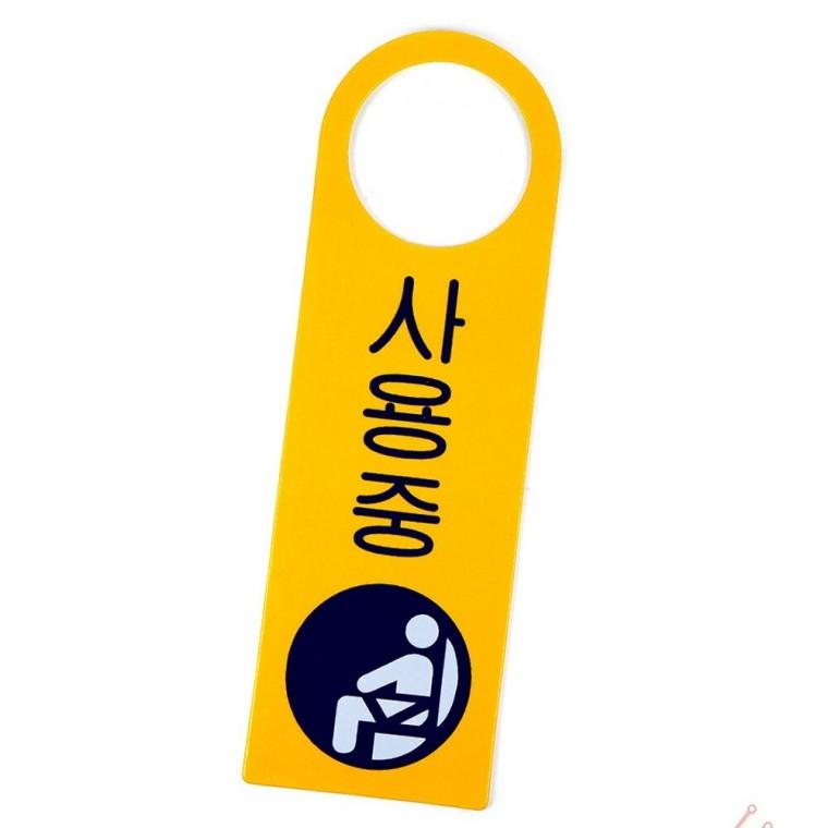 걸이용 사용중 표지판 정리 다용도